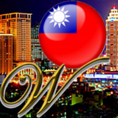 台湾的交通部长叶匡时，在星期四发表了台湾的第